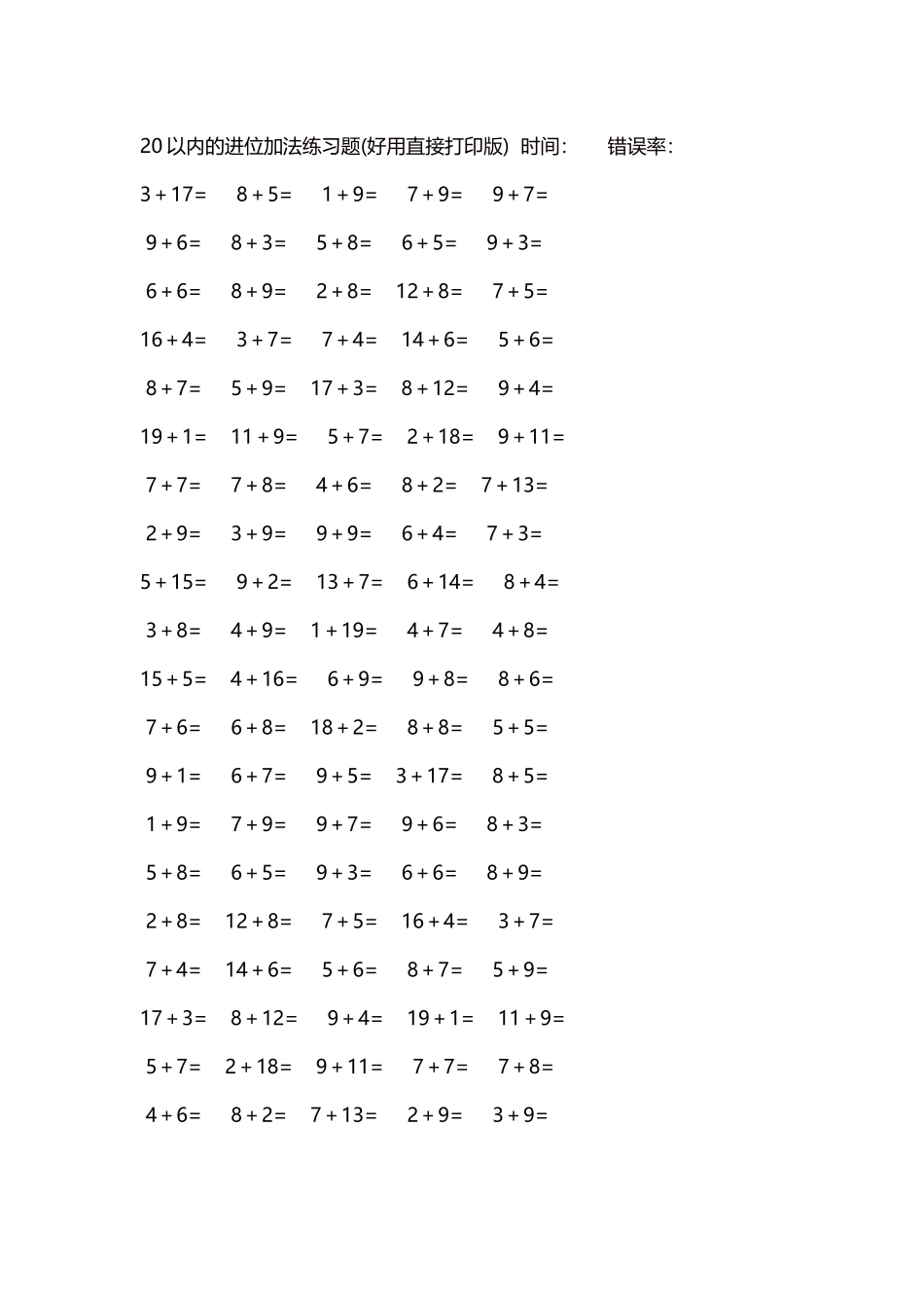 20以内的进位加法练习题5000题每页100题223.docx_第1页