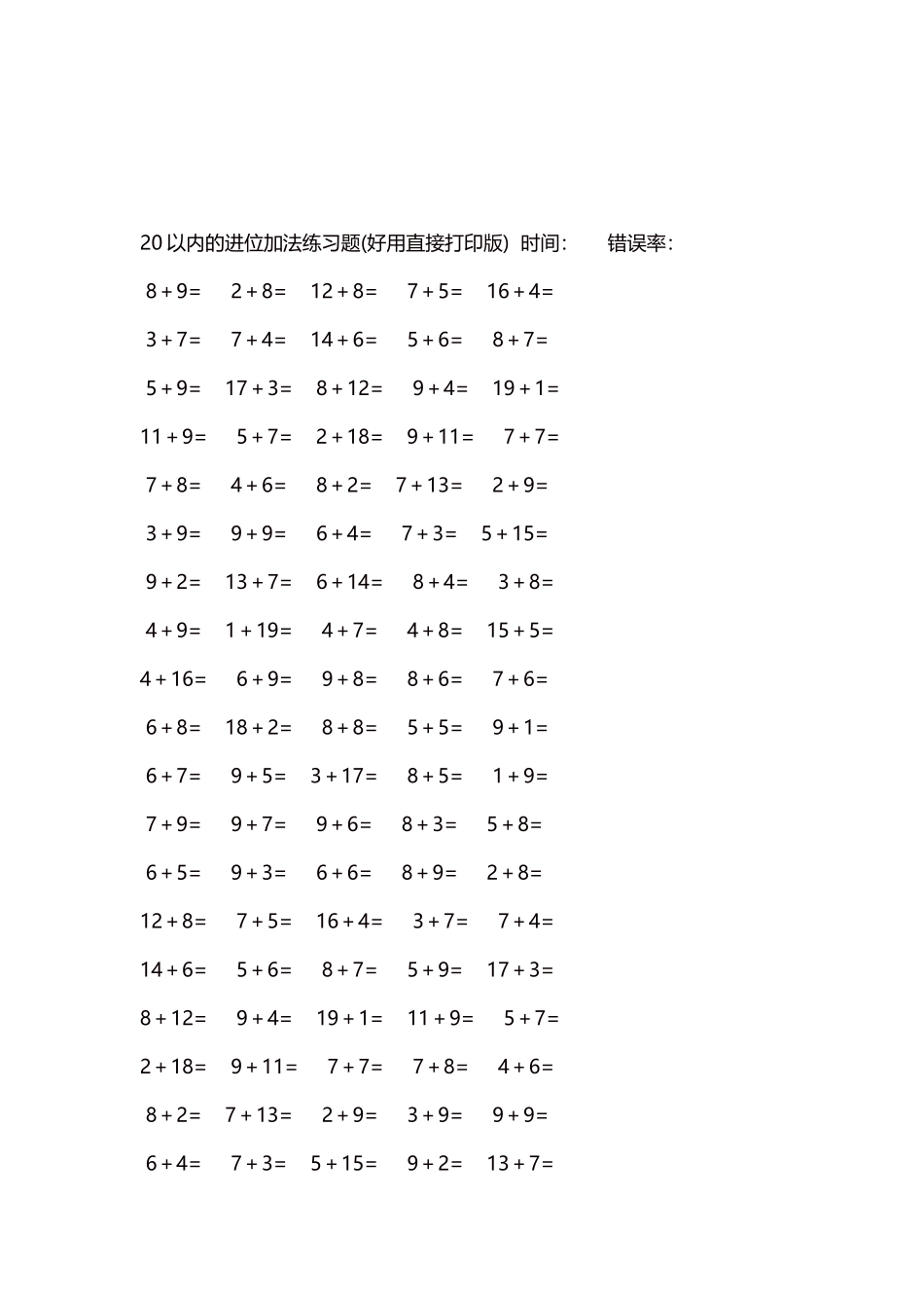 20以内的进位加法练习题5000题每页100题223.docx_第3页