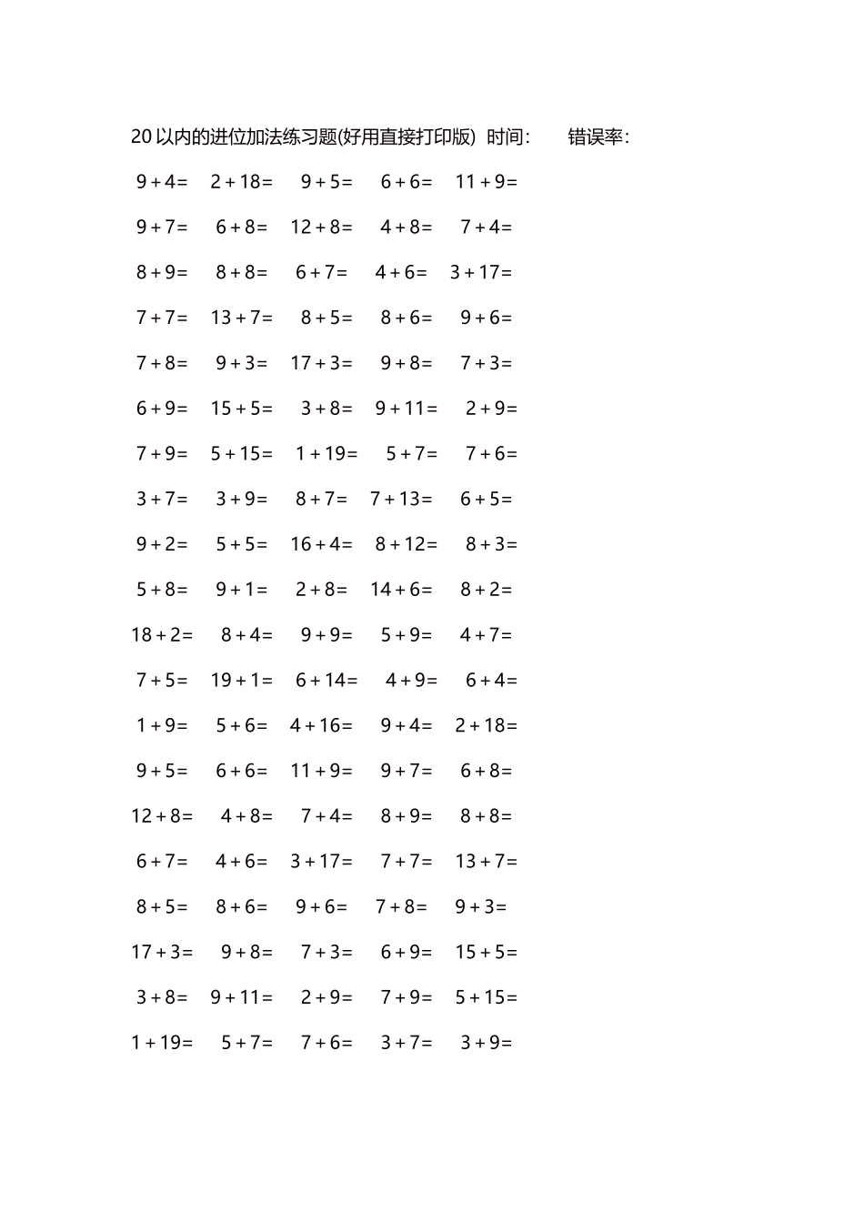 20以内的进位加法练习题5000题每页100题228.docx_第1页