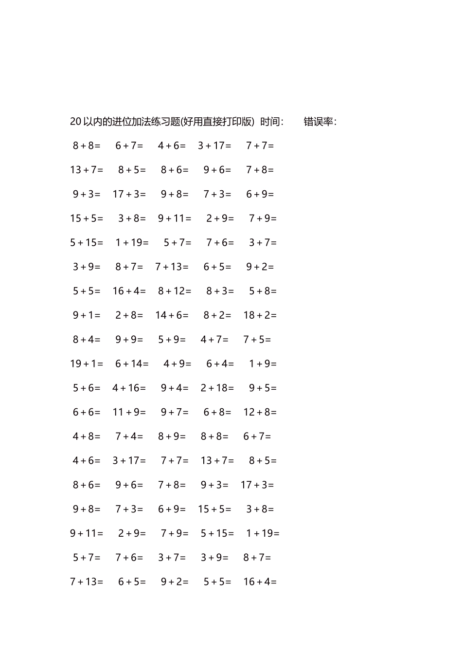 20以内的进位加法练习题5000题每页100题228.docx_第3页