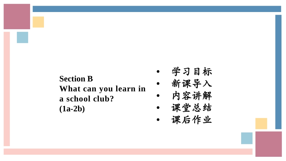 英语人教版（2024）7年级上册Unit5FunclubsSectionBproject2教学课件.pptx_第2页
