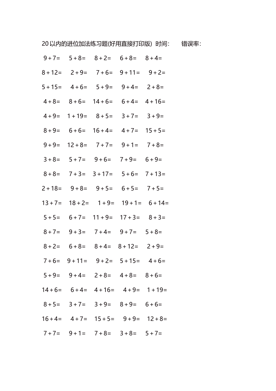 20以内的进位加法练习题5000题每页100题234.docx_第1页