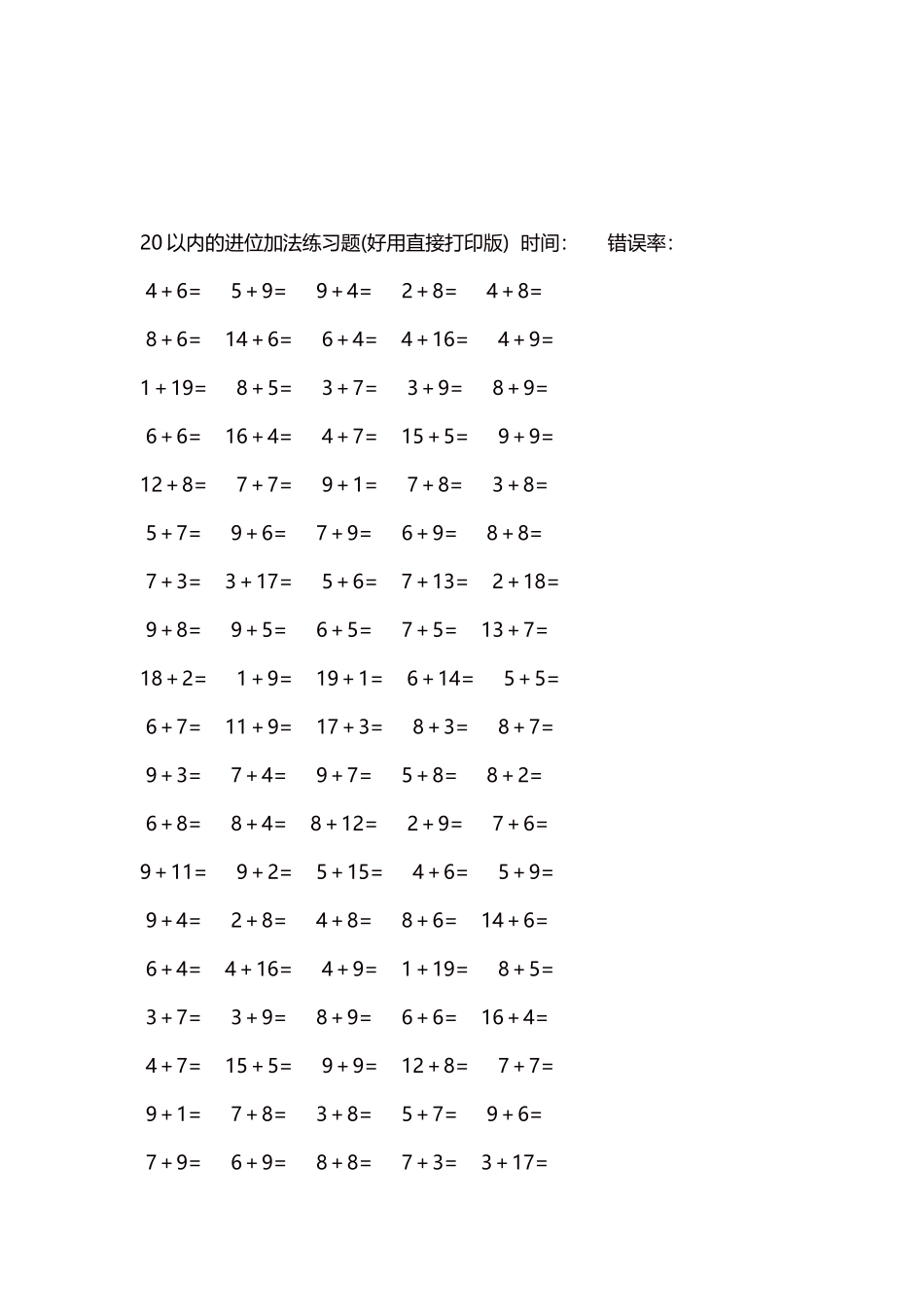 20以内的进位加法练习题5000题每页100题234.docx_第3页
