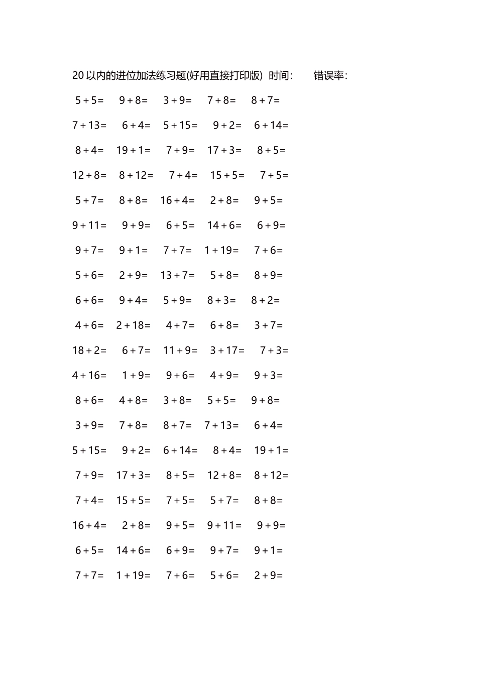 20以内的进位加法练习题5000题每页100题237.docx_第1页