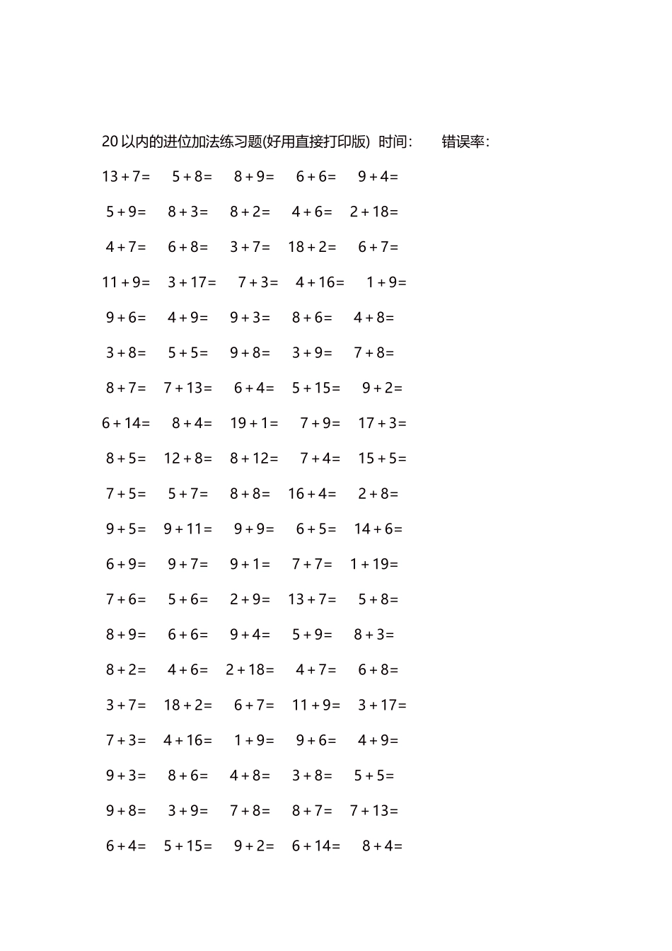 20以内的进位加法练习题5000题每页100题237.docx_第2页