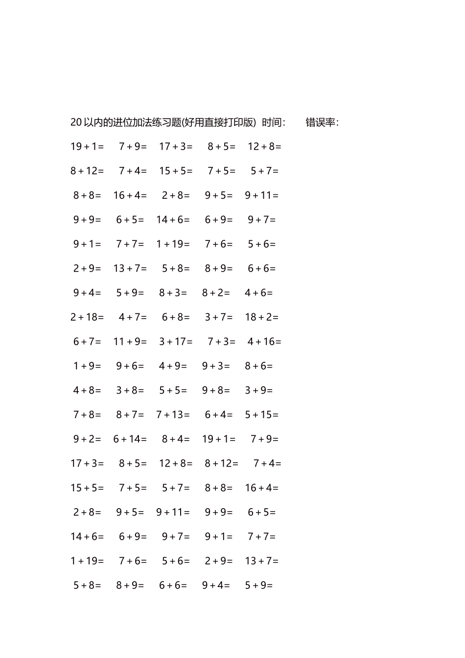 20以内的进位加法练习题5000题每页100题237.docx_第3页