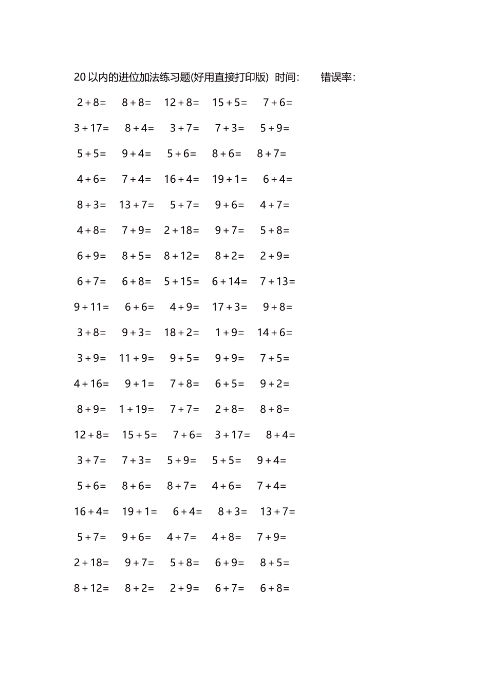 20以内的进位加法练习题5000题每页100题244.docx_第1页