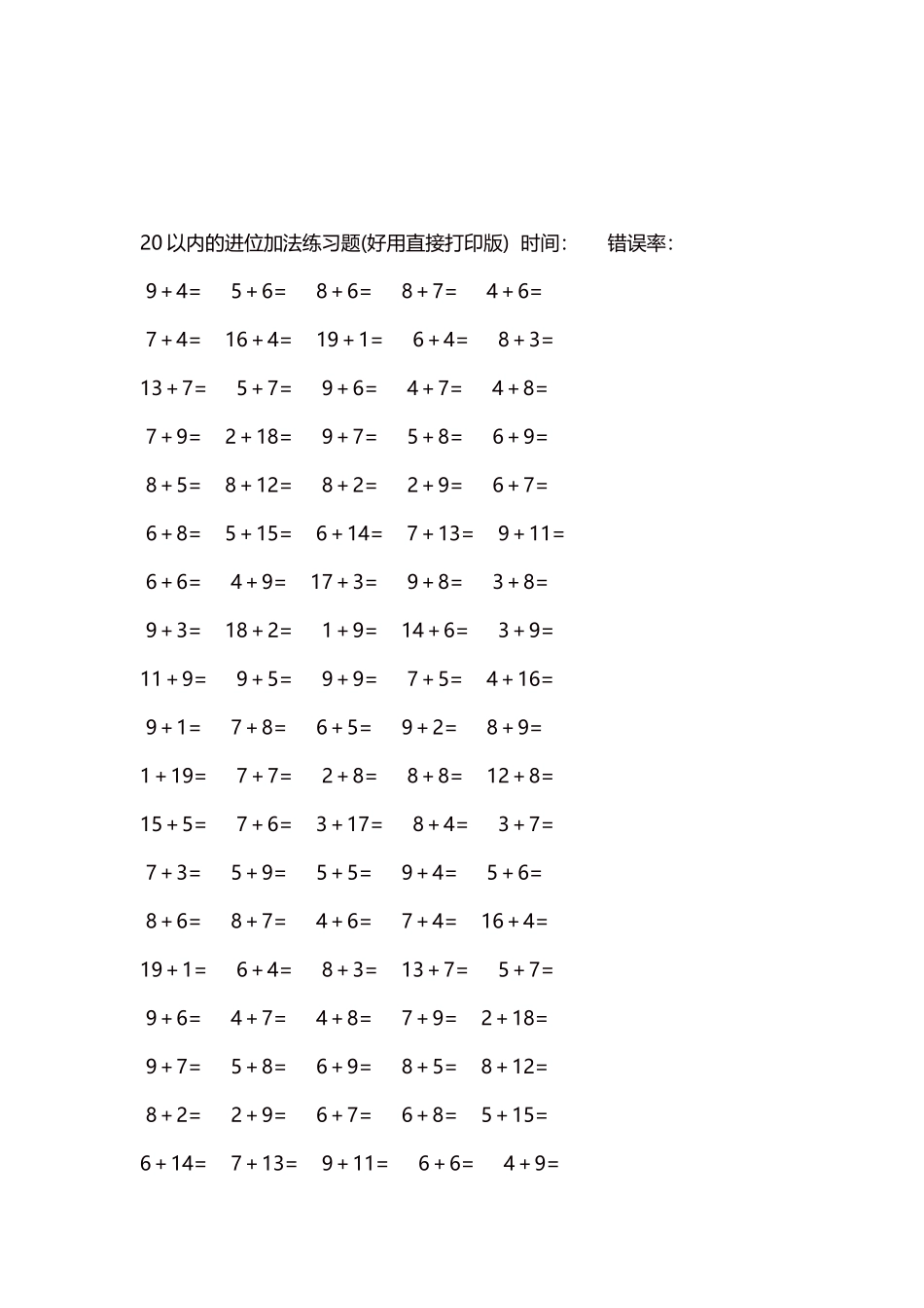 20以内的进位加法练习题5000题每页100题244.docx_第3页