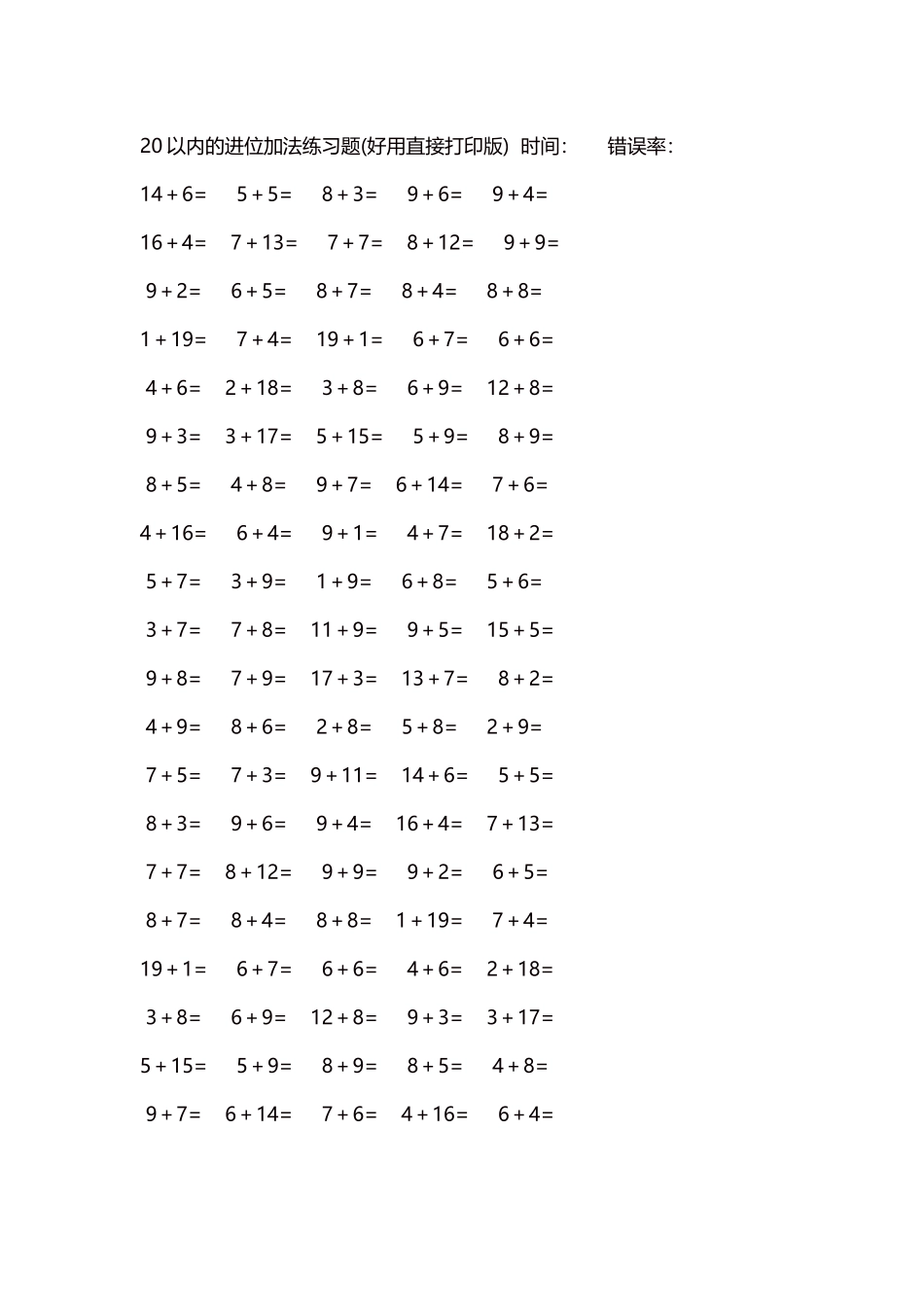 20以内的进位加法练习题5000题每页100题249.docx_第1页