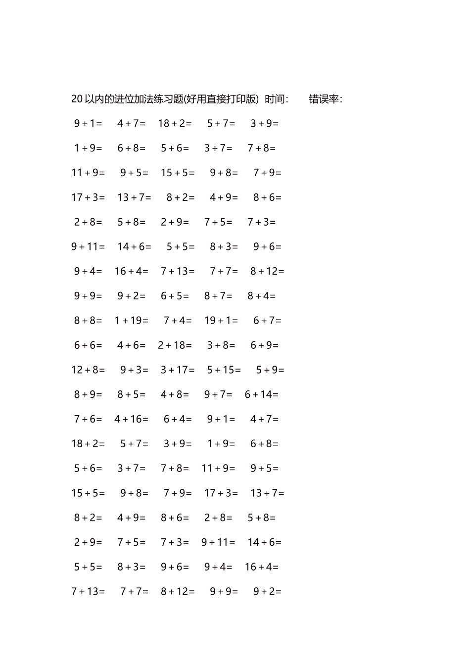 20以内的进位加法练习题5000题每页100题249.docx_第2页