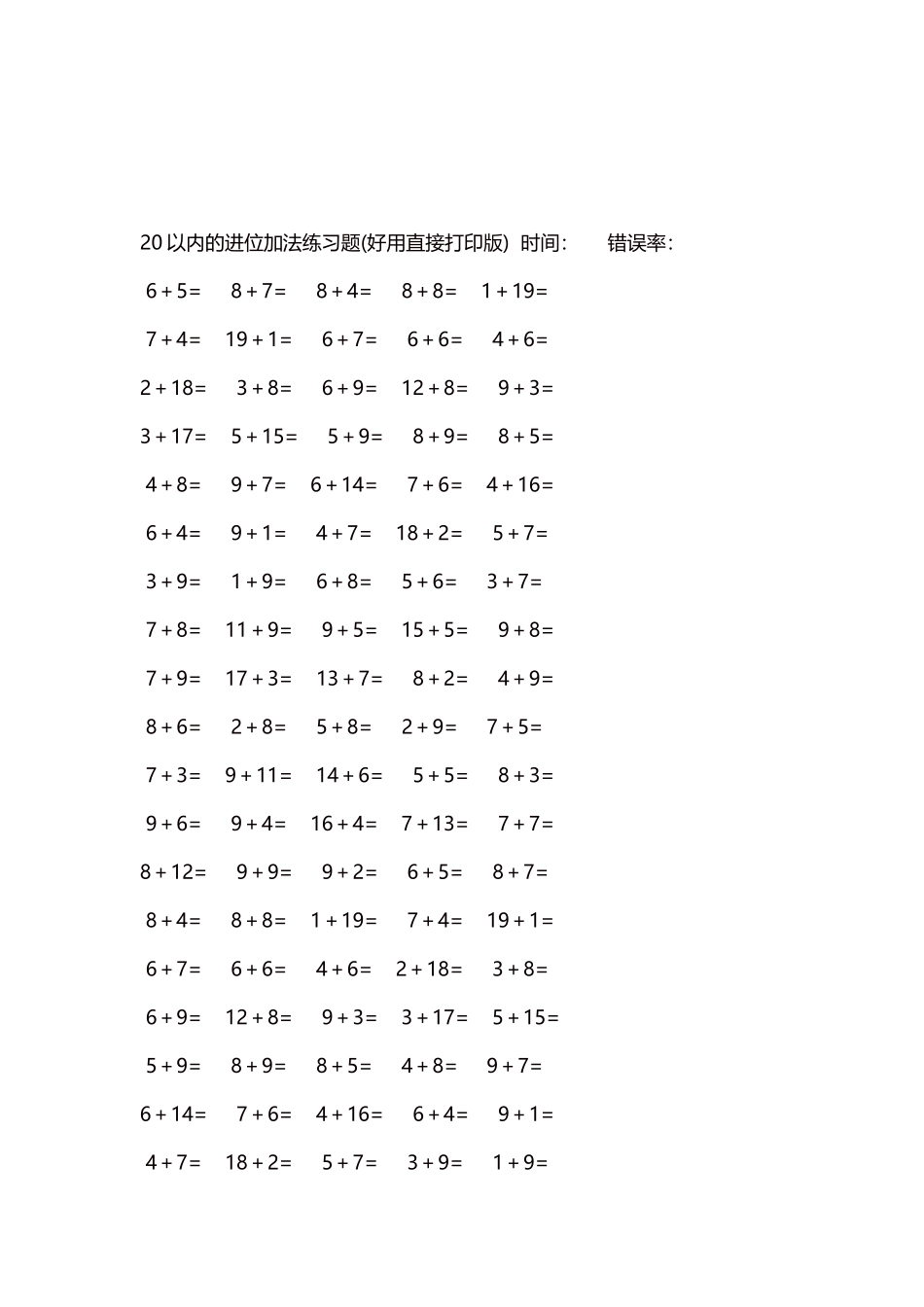 20以内的进位加法练习题5000题每页100题249.docx_第3页