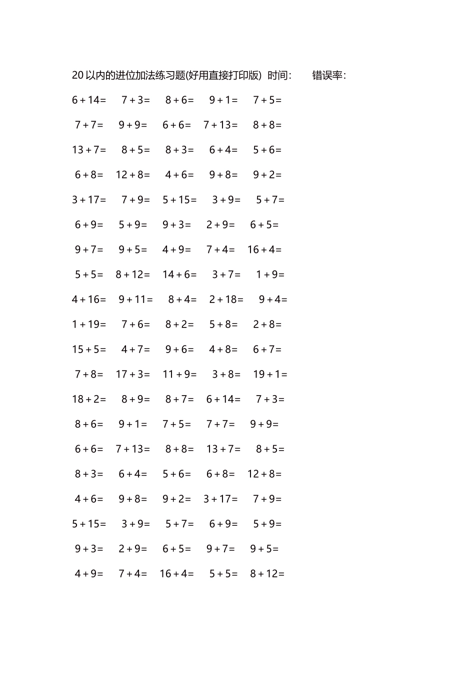 20以内的进位加法练习题5000题每页100题255.docx_第1页