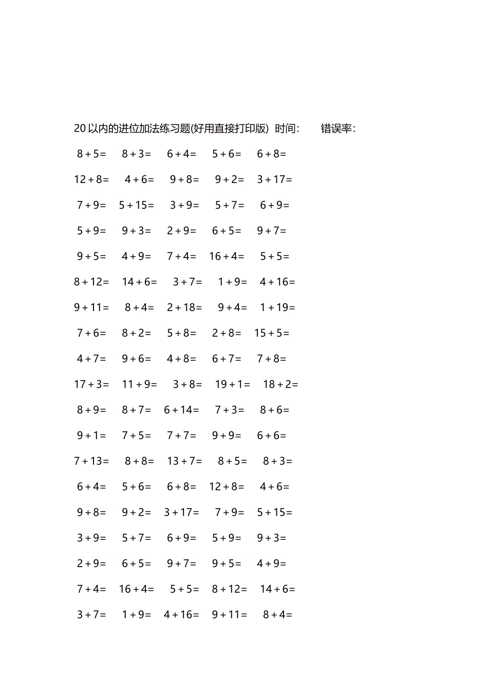 20以内的进位加法练习题5000题每页100题255.docx_第3页
