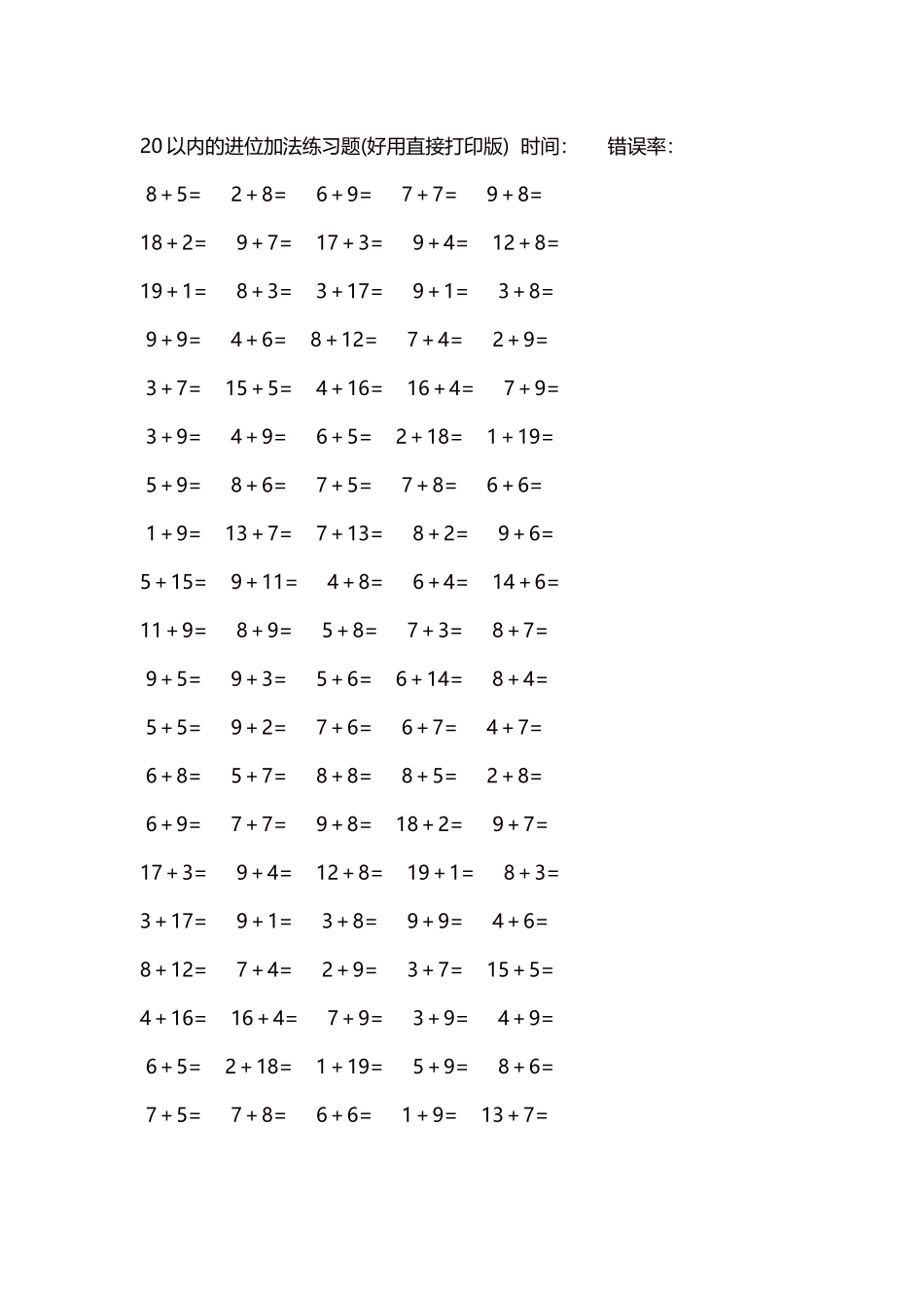 20以内的进位加法练习题5000题每页100题257.docx_第1页