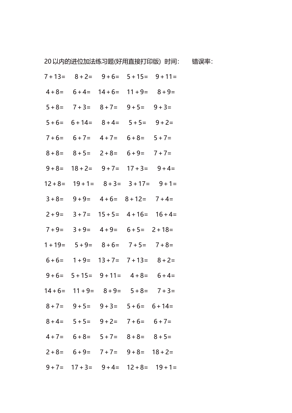 20以内的进位加法练习题5000题每页100题257.docx_第2页