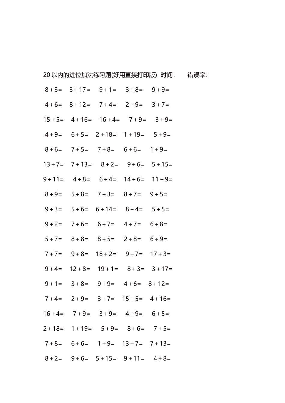 20以内的进位加法练习题5000题每页100题257.docx_第3页