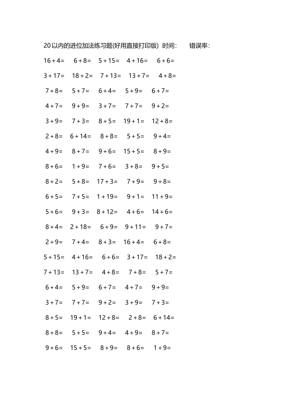 20以内的进位加法练习题5000题每页100题258.docx_第1页