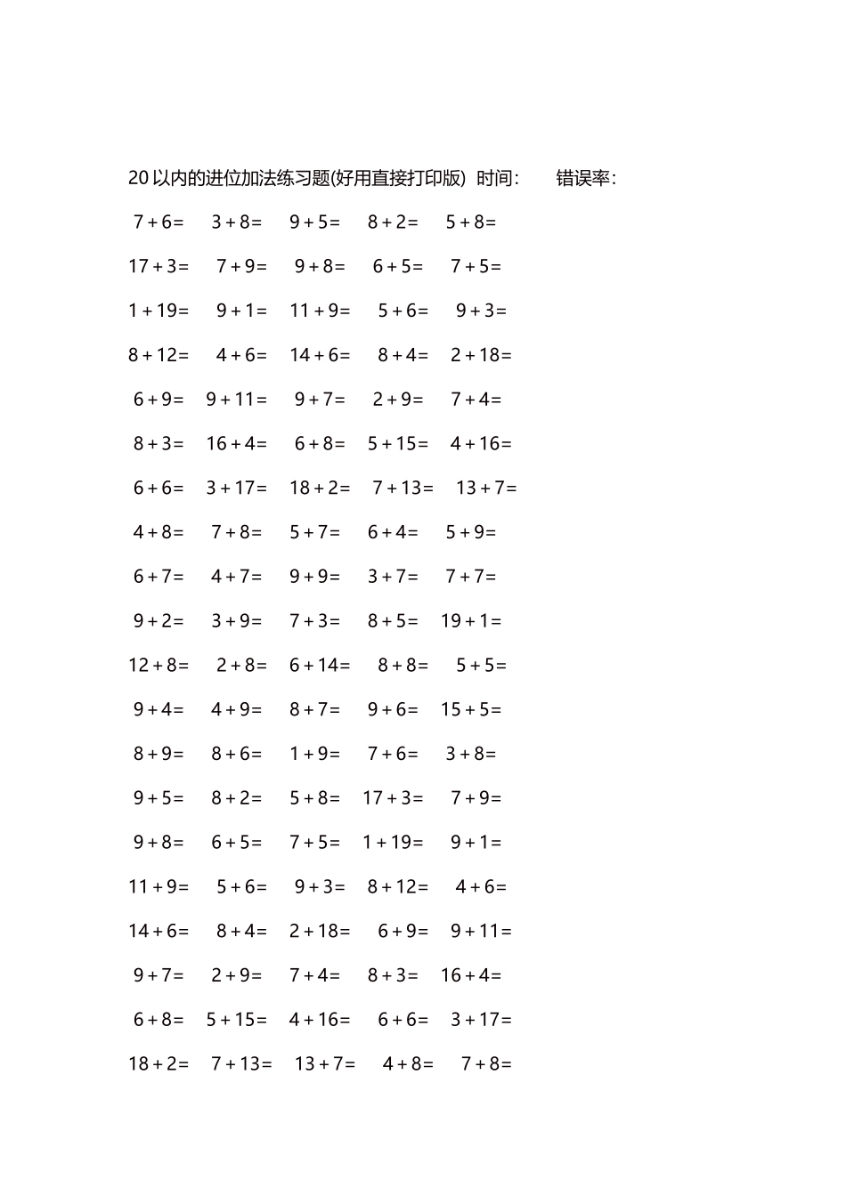 20以内的进位加法练习题5000题每页100题258.docx_第2页