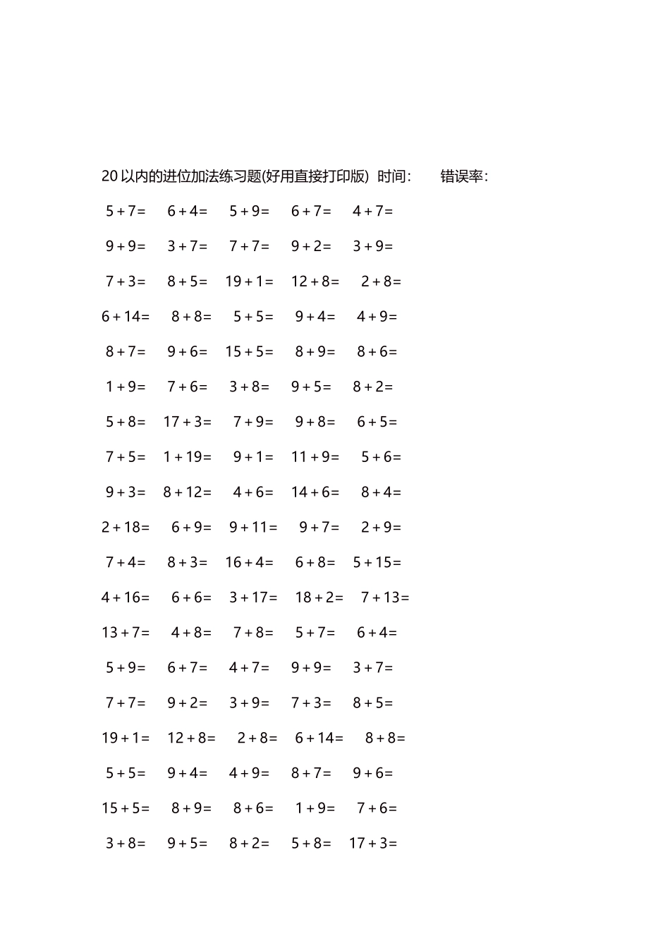 20以内的进位加法练习题5000题每页100题258.docx_第3页