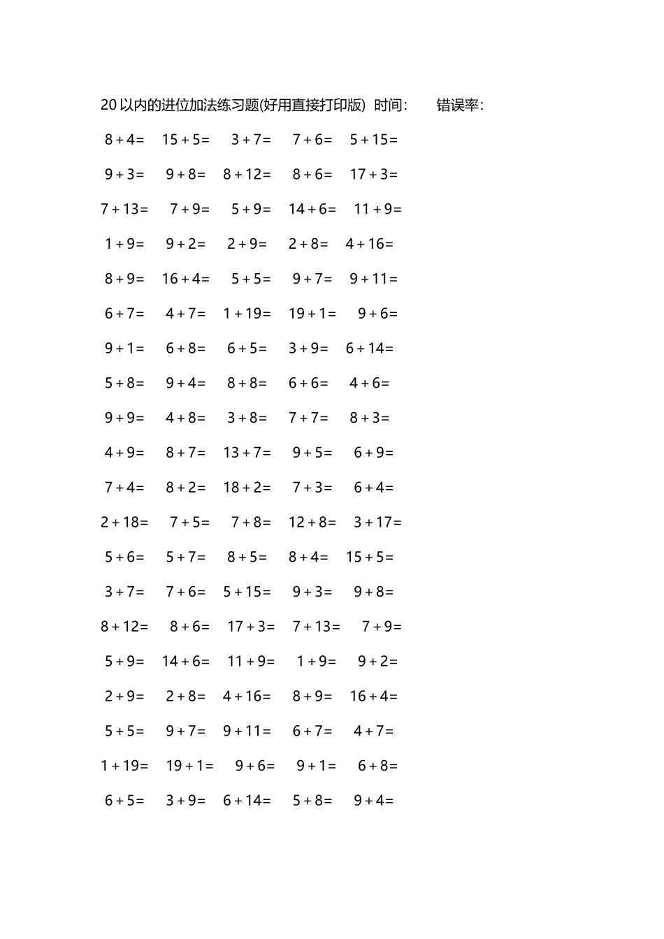 20以内的进位加法练习题5000题每页100题260.docx_第1页
