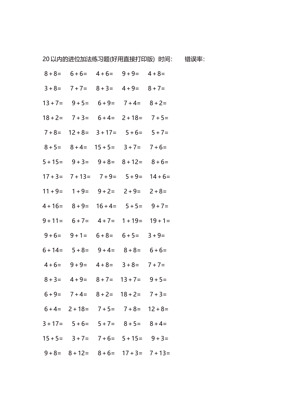 20以内的进位加法练习题5000题每页100题260.docx_第2页