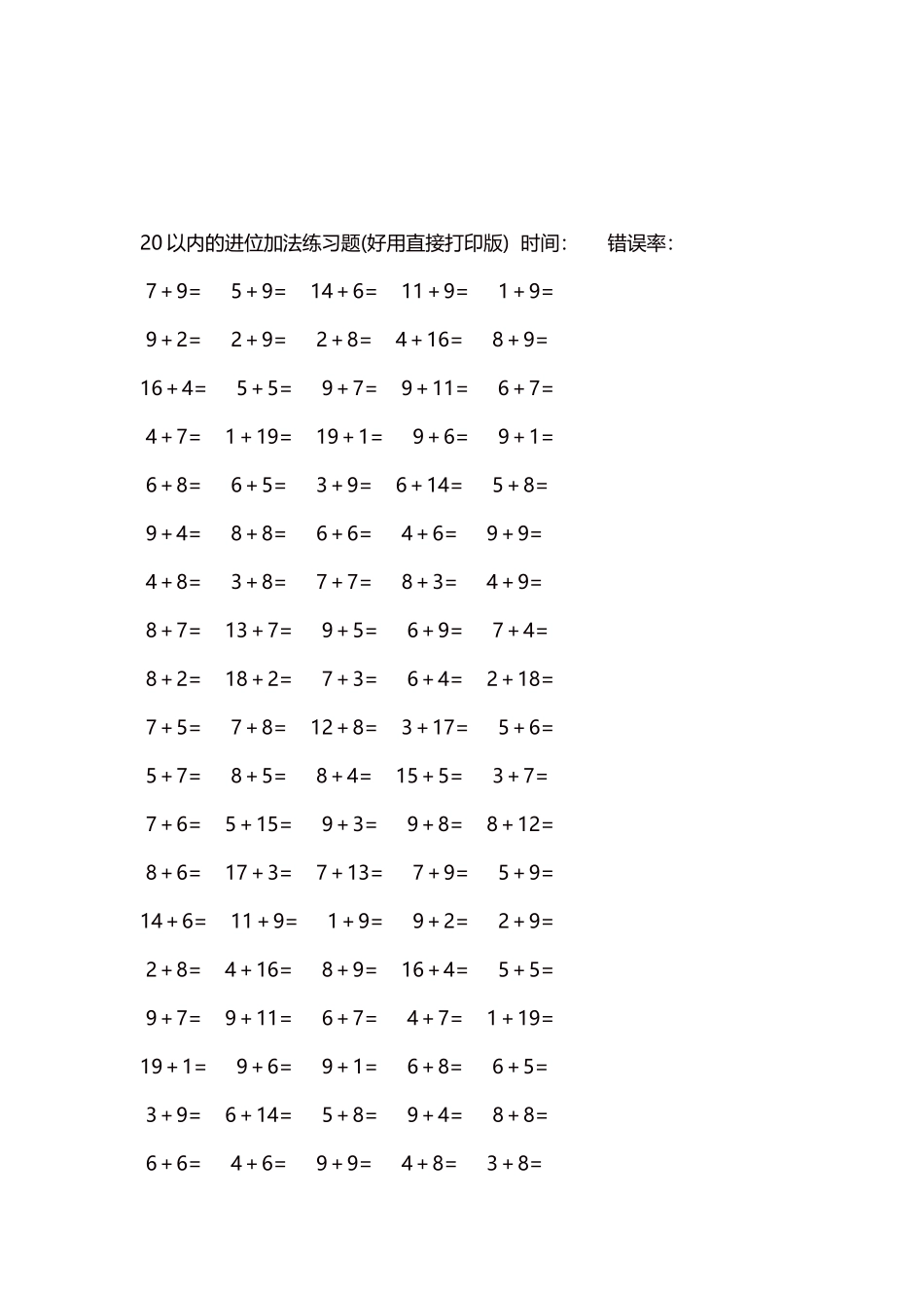 20以内的进位加法练习题5000题每页100题260.docx_第3页