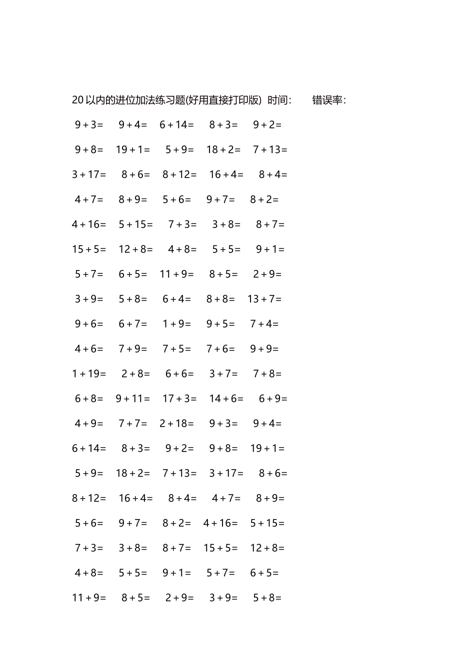 20以内的进位加法练习题5000题每页100题261.docx_第2页