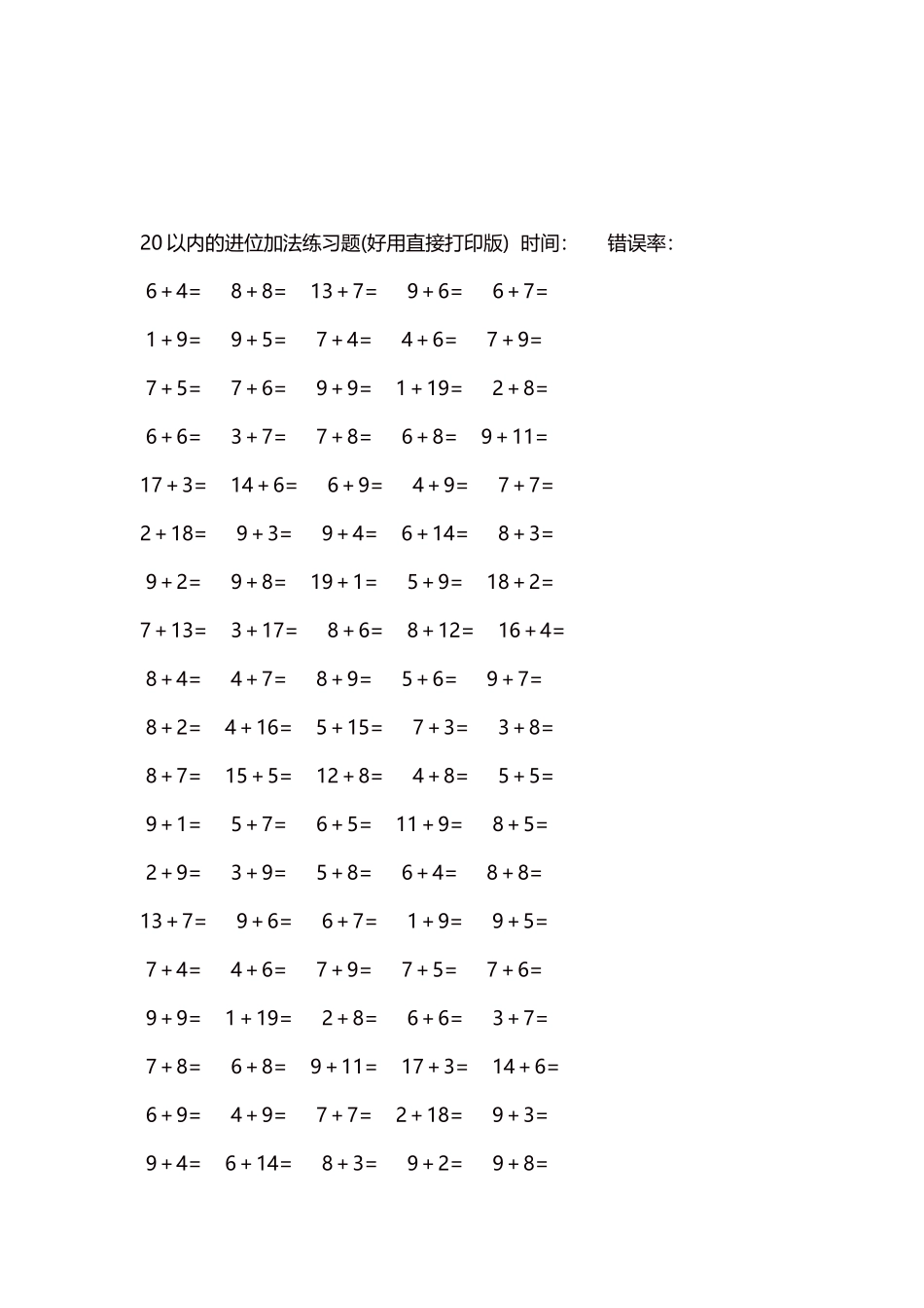 20以内的进位加法练习题5000题每页100题261.docx_第3页
