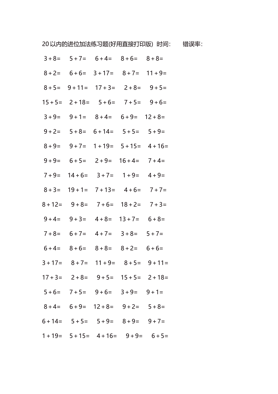 20以内的进位加法练习题5000题每页100题267.docx_第1页