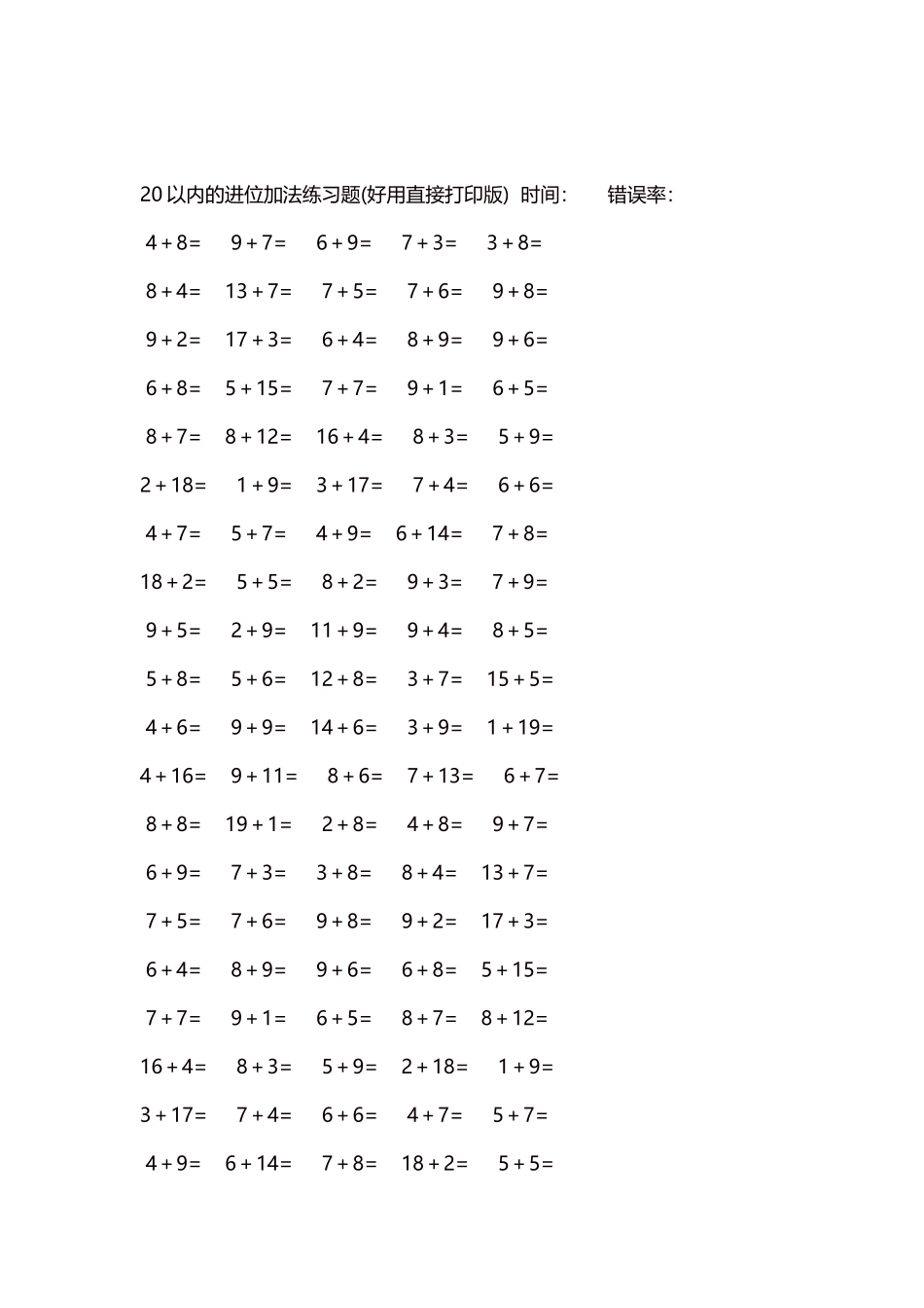 20以内的进位加法练习题5000题每页100题268.docx_第2页