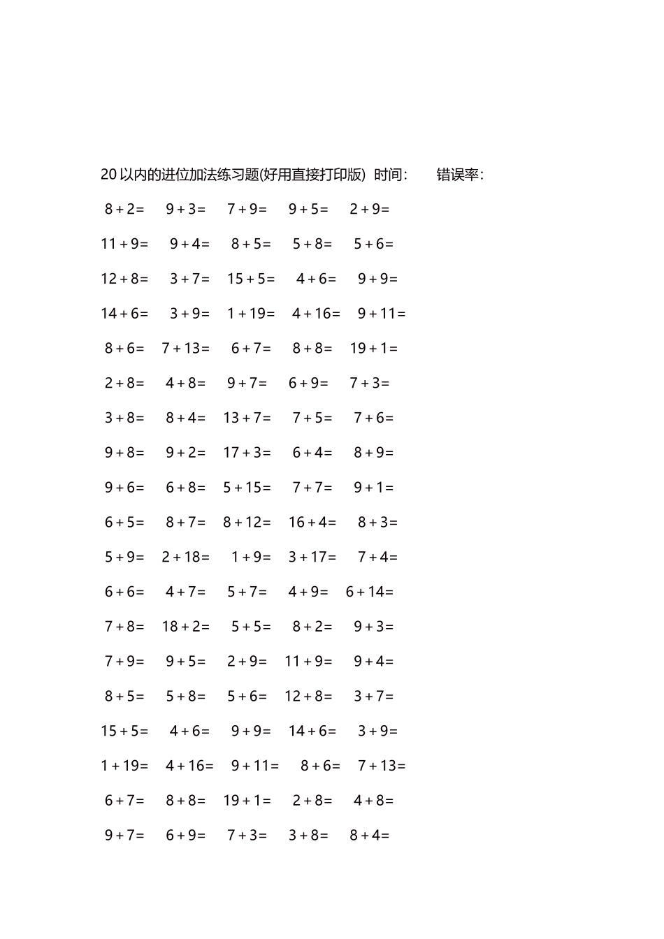 20以内的进位加法练习题5000题每页100题268.docx_第3页