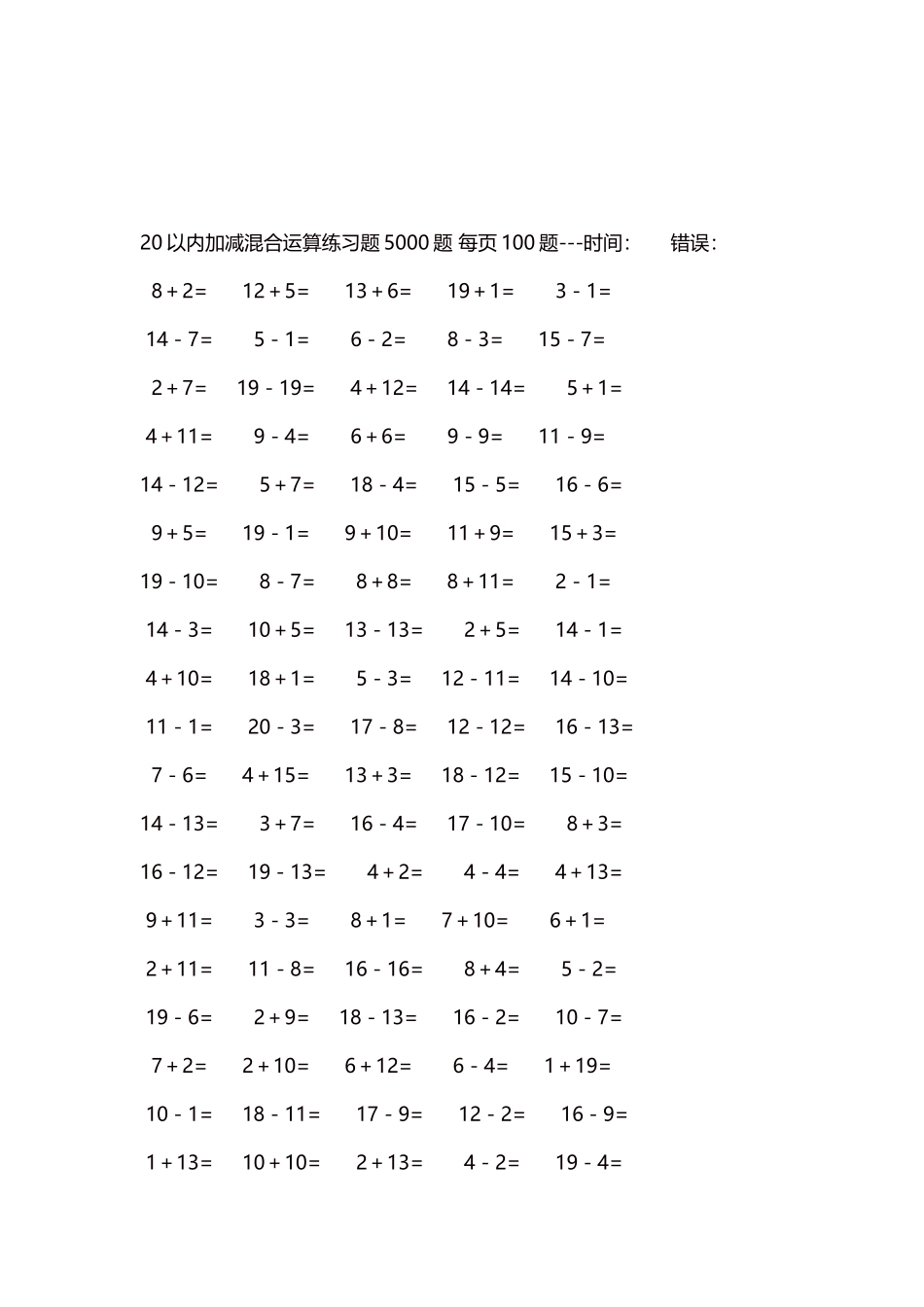 20以内加减混合运算练习题5000题每页100题.docx_第3页