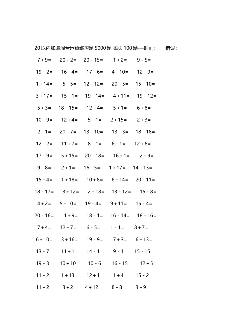 20以内加减混合运算练习题5000题每页100题3.docx_第2页