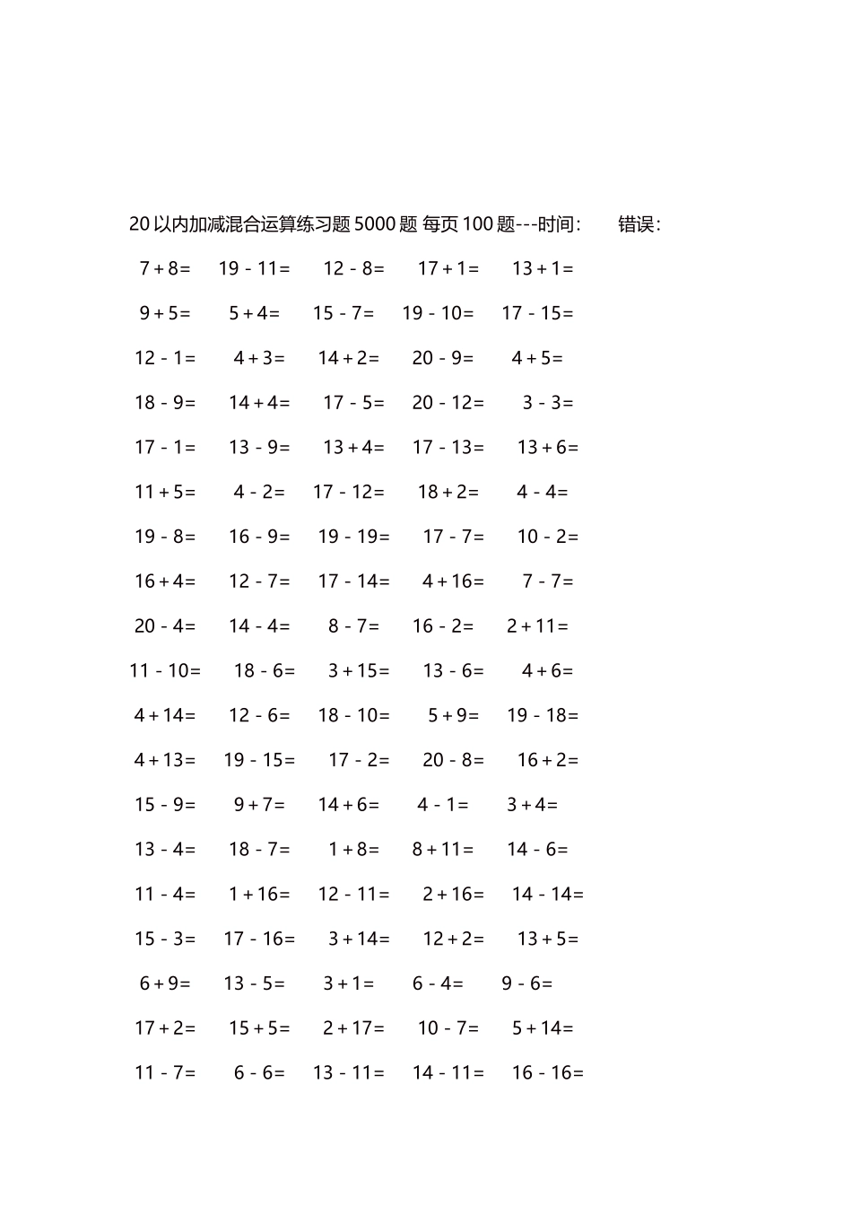 20以内加减混合运算练习题5000题每页100题3.docx_第3页