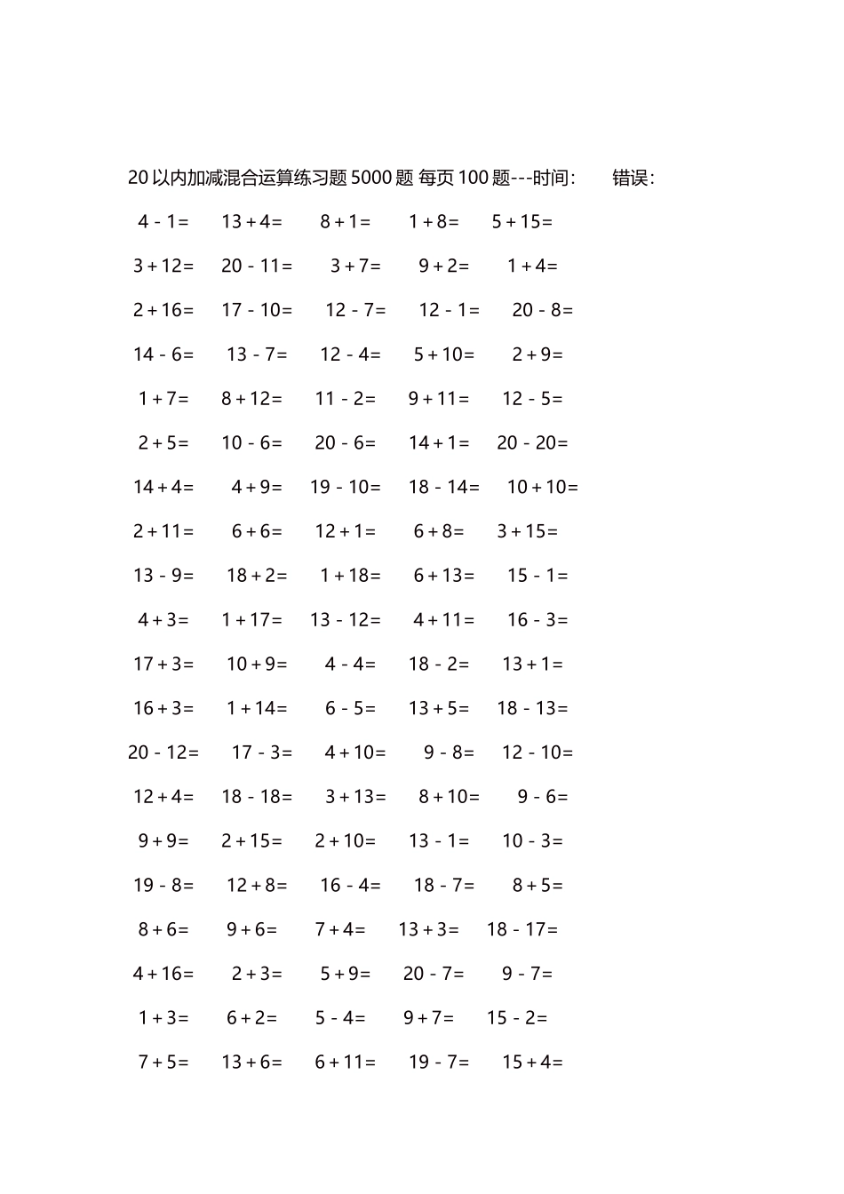 20以内加减混合运算练习题5000题每页100题4.docx_第2页