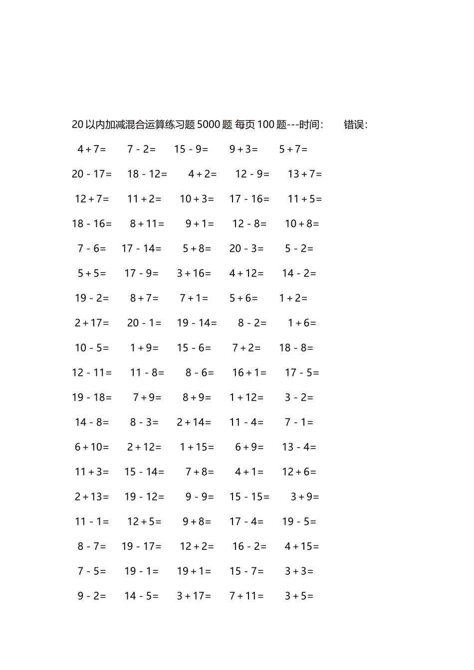 20以内加减混合运算练习题5000题每页100题4.docx_第3页