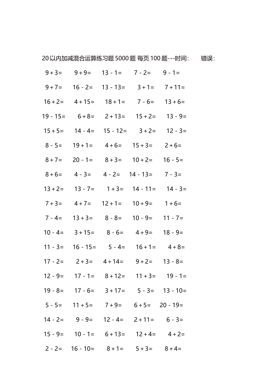 20以内加减混合运算练习题5000题每页100题8.docx_第2页