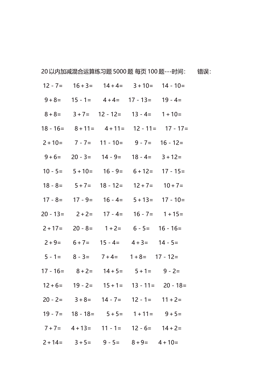 20以内加减混合运算练习题5000题每页100题8.docx_第3页