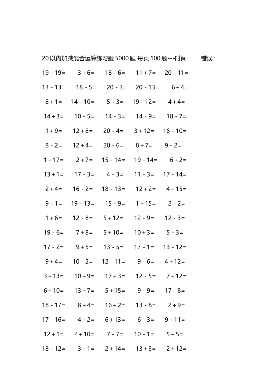 20以内加减混合运算练习题5000题每页100题9.docx_第2页