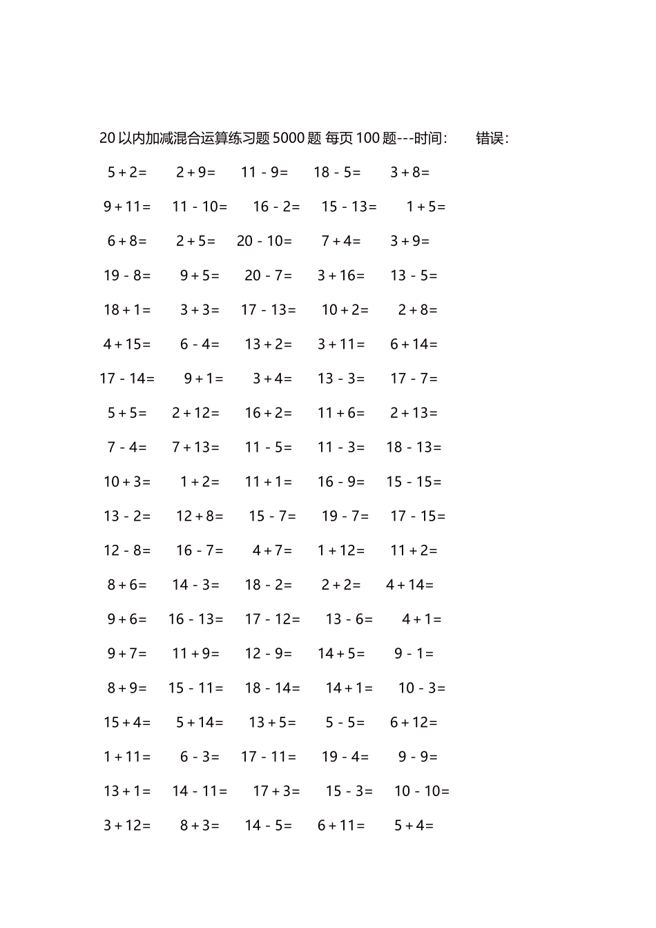 20以内加减混合运算练习题5000题每页100题10.docx_第2页