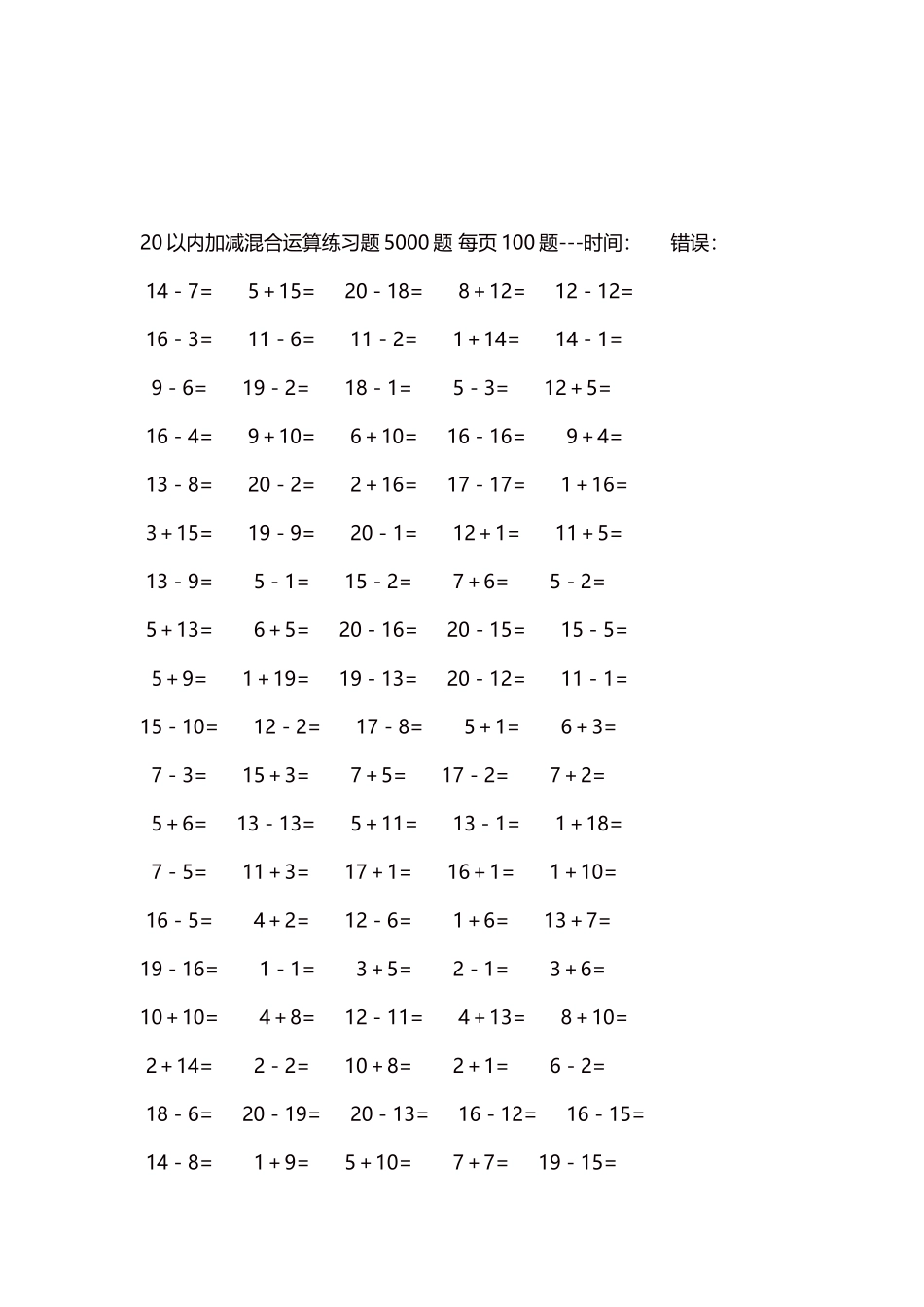 20以内加减混合运算练习题5000题每页100题10.docx_第3页