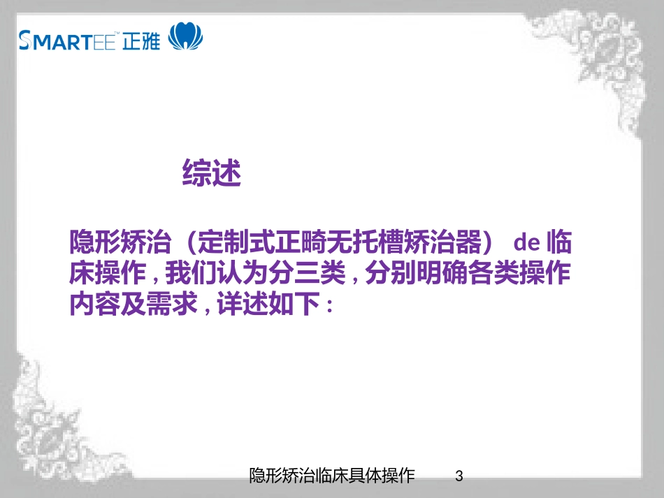 隐形矫治临床具体操作培训课件.pptx_第3页