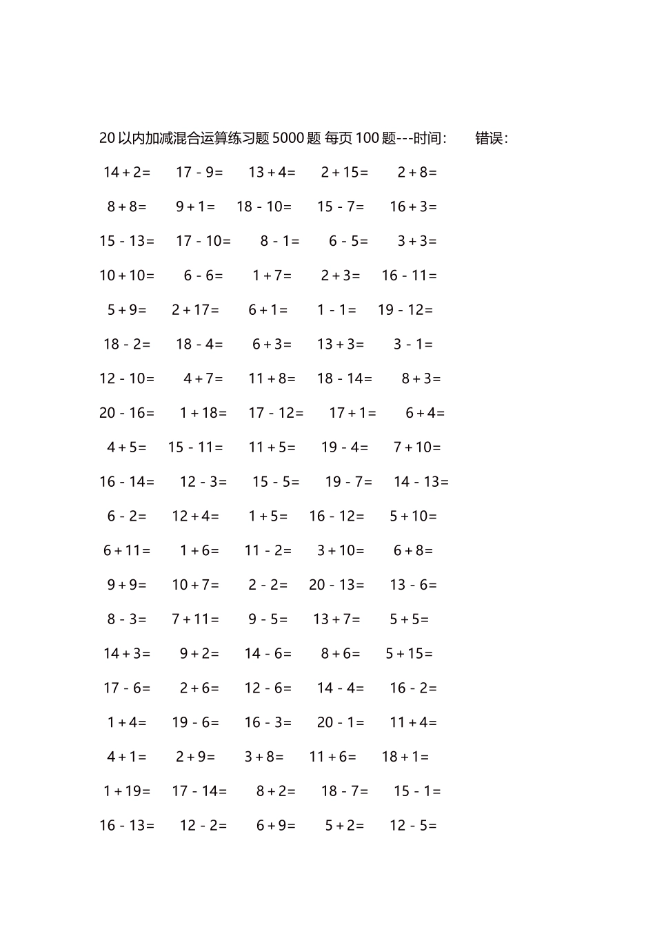 20以内加减混合运算练习题5000题每页100题12.docx_第2页