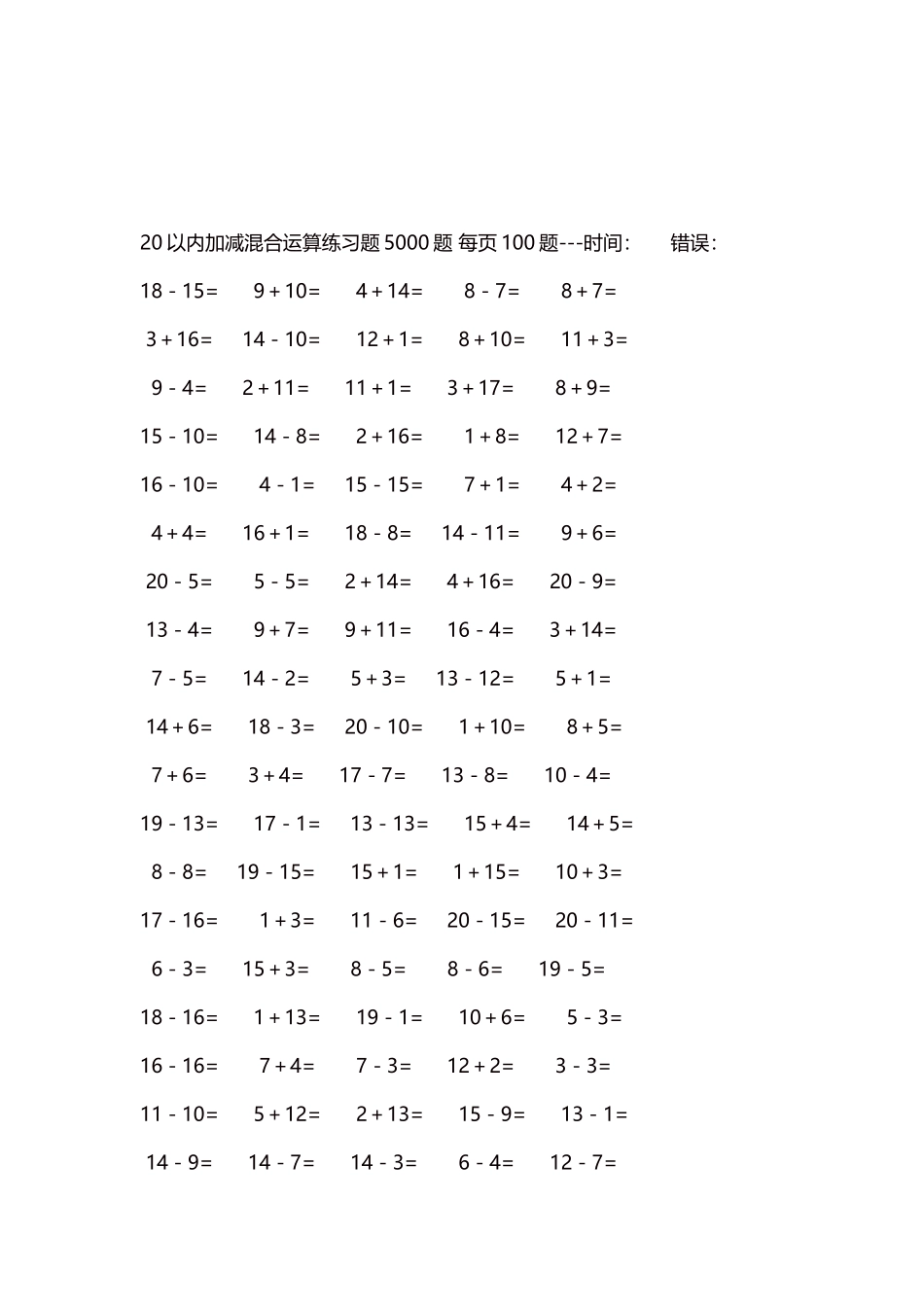 20以内加减混合运算练习题5000题每页100题12.docx_第3页
