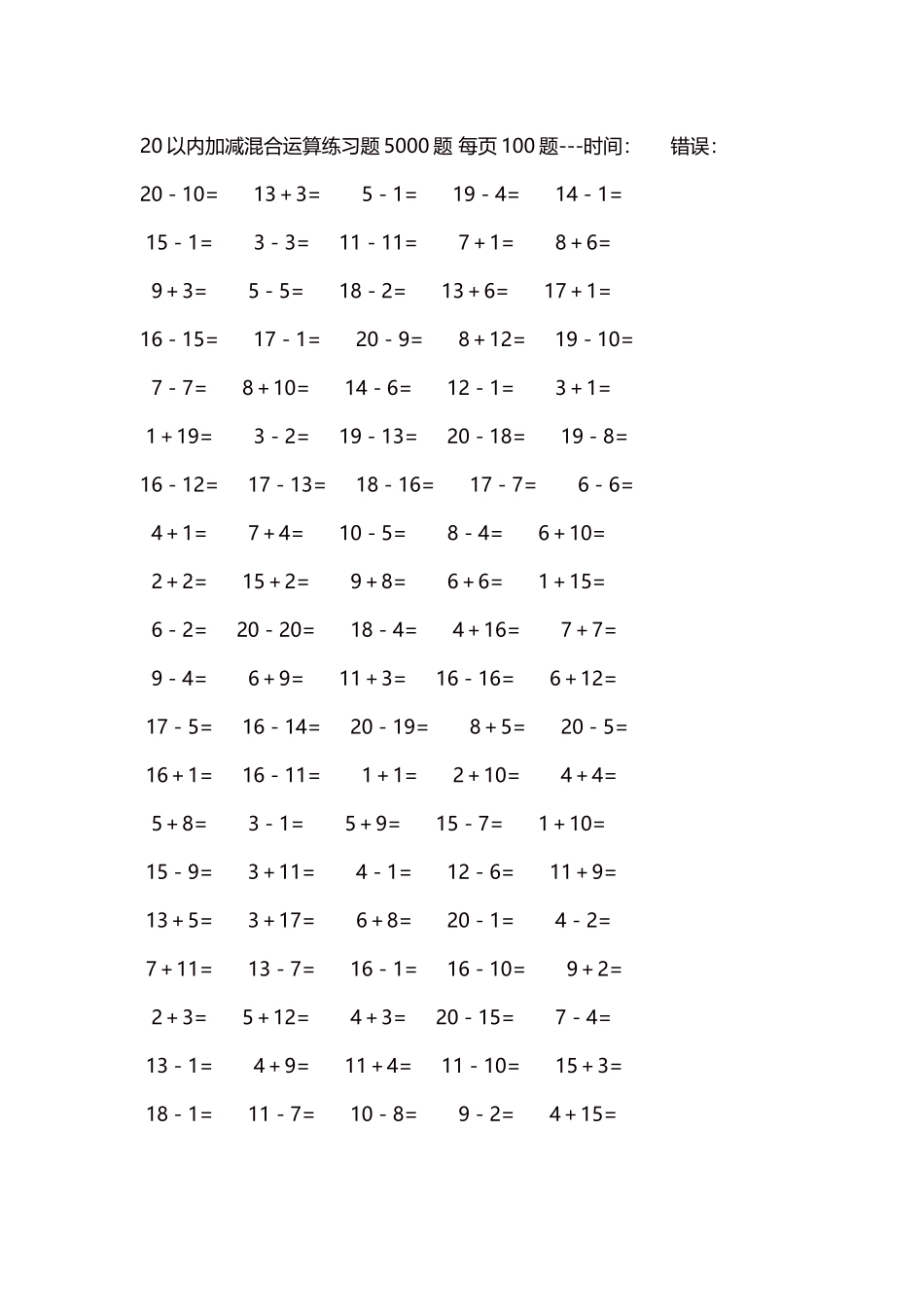 20以内加减混合运算练习题5000题每页100题16.docx_第1页