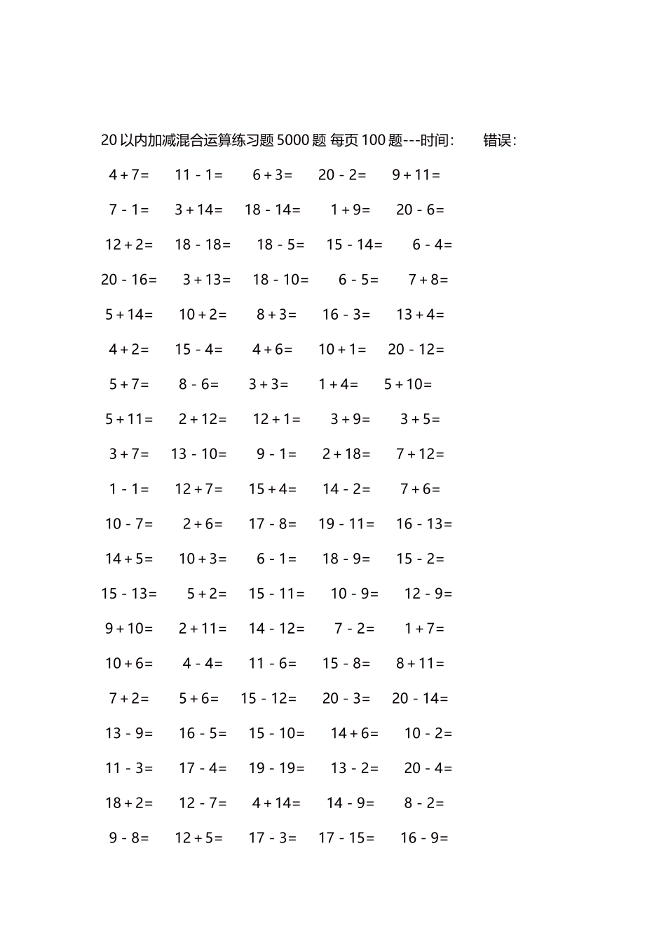 20以内加减混合运算练习题5000题每页100题16.docx_第2页