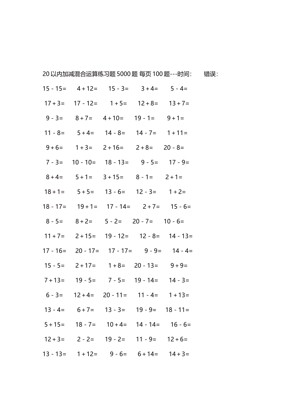 20以内加减混合运算练习题5000题每页100题16.docx_第3页