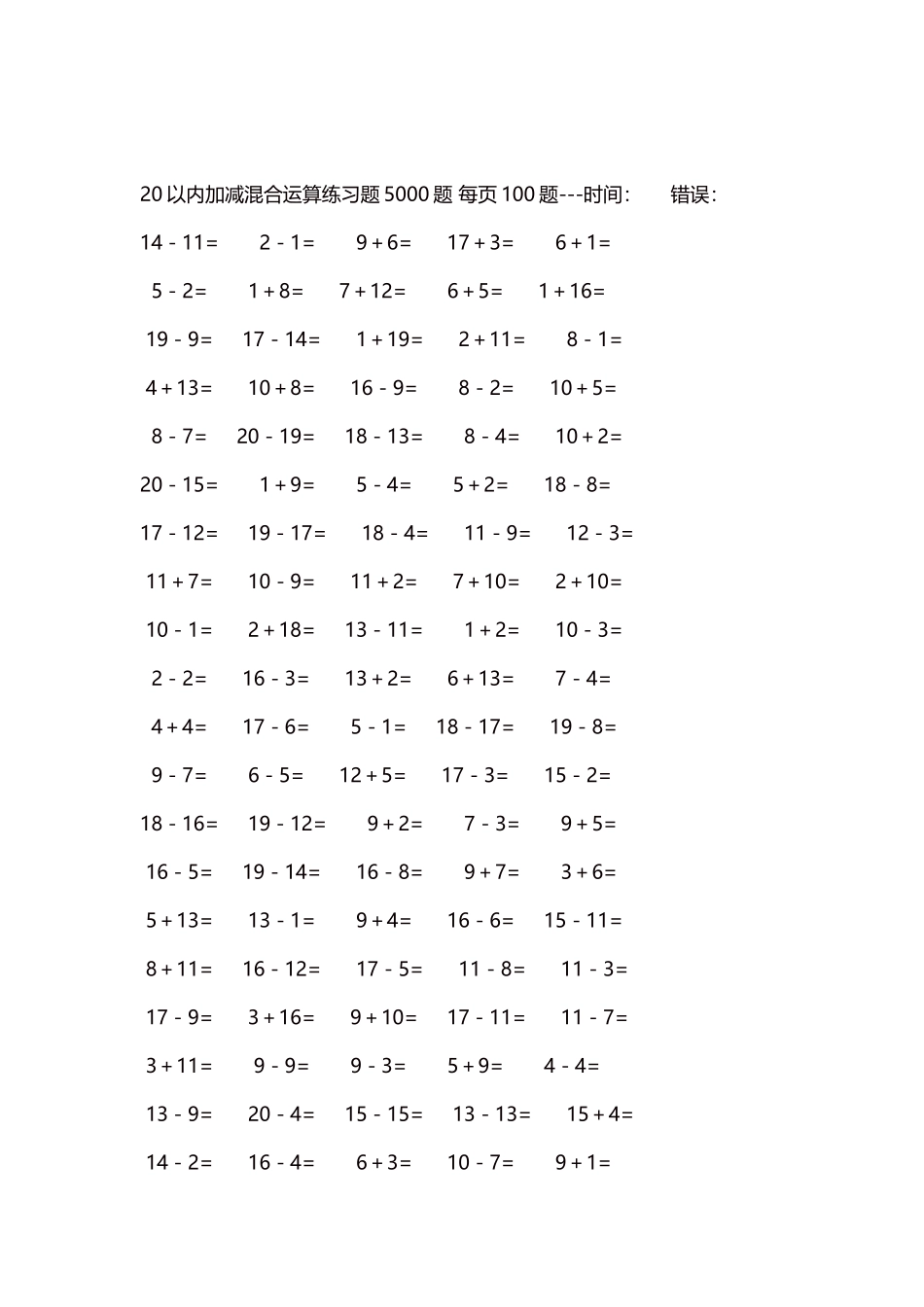 20以内加减混合运算练习题5000题每页100题17.docx_第2页