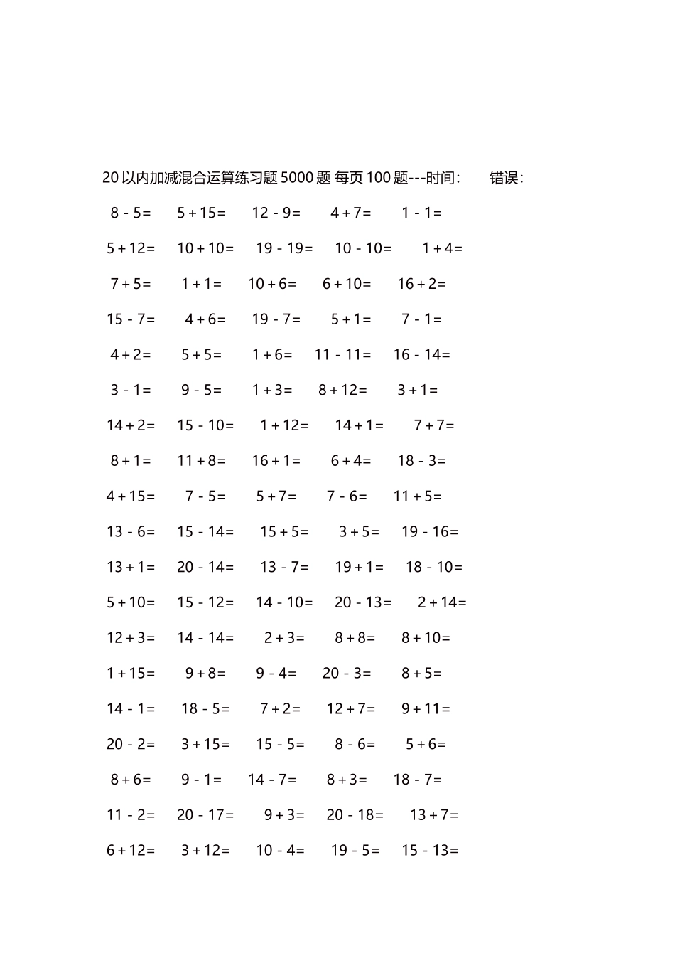 20以内加减混合运算练习题5000题每页100题17.docx_第3页