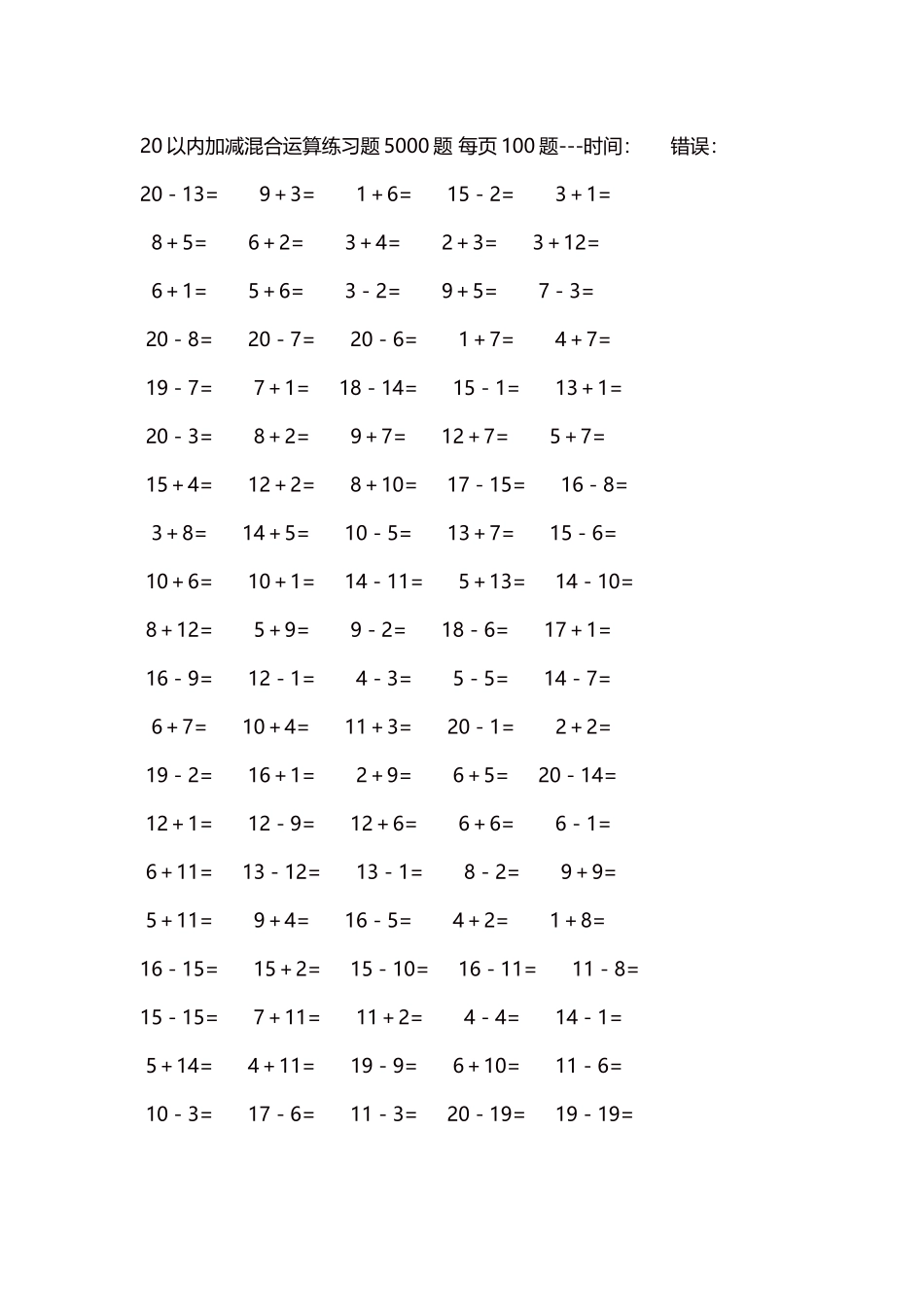 20以内加减混合运算练习题5000题每页100题18.docx_第1页